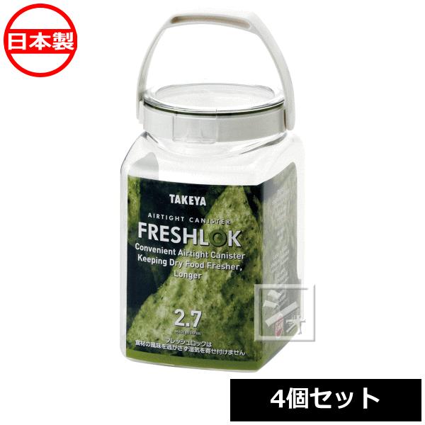 取っ手付き角型2.7L高気密保存容器4個セット