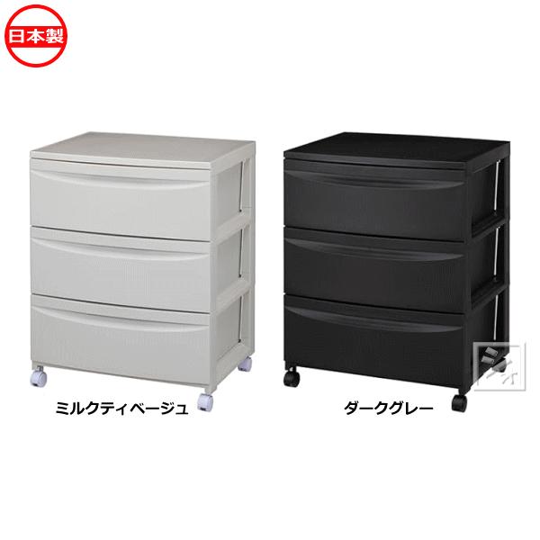 平和工業 収納チェスト ルーセント 543 ワイド （3段） キャスター付き