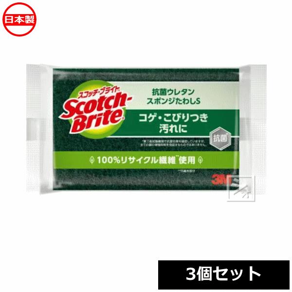 スコッチ・ブライト 3M 抗菌ウレタンスポンジたわし スコッチブライト