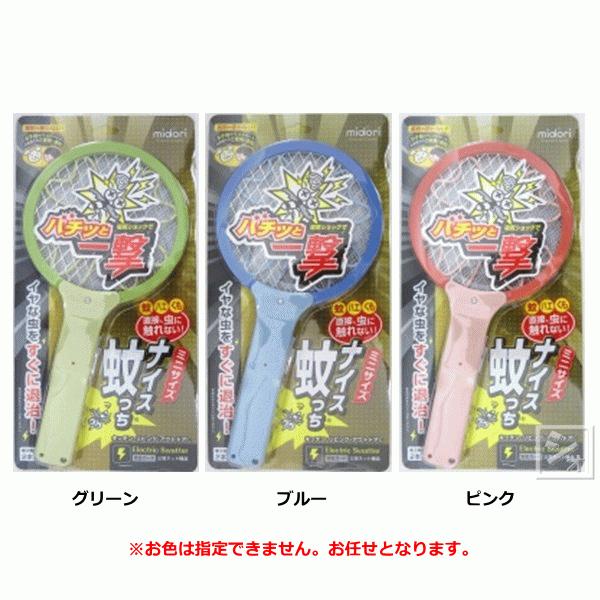 【新品未開封】三層ネットナイス蚊っち 電撃ラケット まとめ セット 25個セット 電撃殺虫ラケット 超ちいさいネット ナイス蚊っち #805 : ねっと