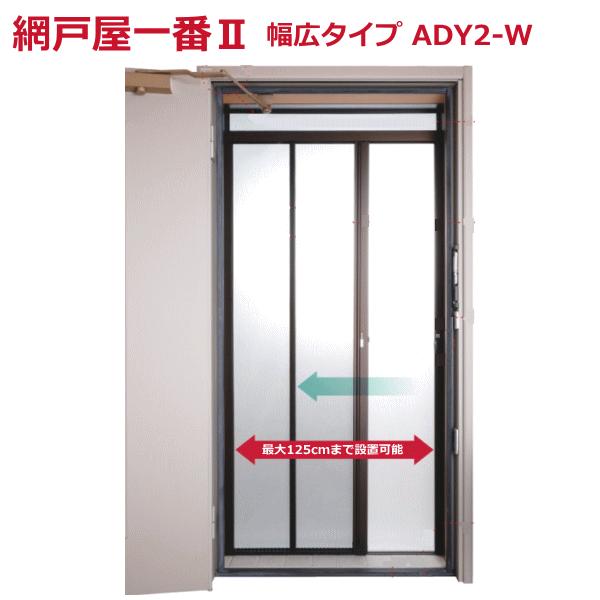 法人配送限定) セイキ販売 玄関ドア用網戸 網戸屋一番II 幅広 法人配送限定) セイキ販売 玄関ドア用網戸 網戸屋一番II 幅広