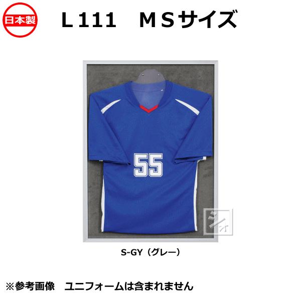 オリジン ユニフォーム額 L111 MSサイズ 人型ハンガー付