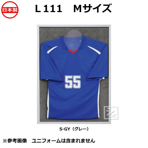 オリジン ユニフォーム額 L111 Mサイズ 人型ハンガー付