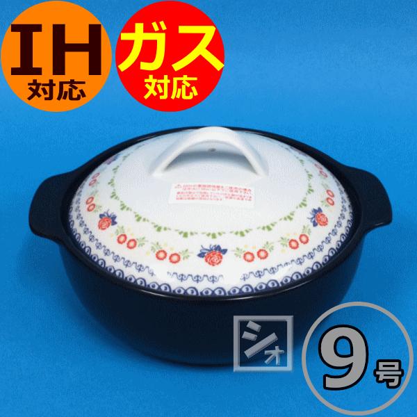 ノルディック土鍋