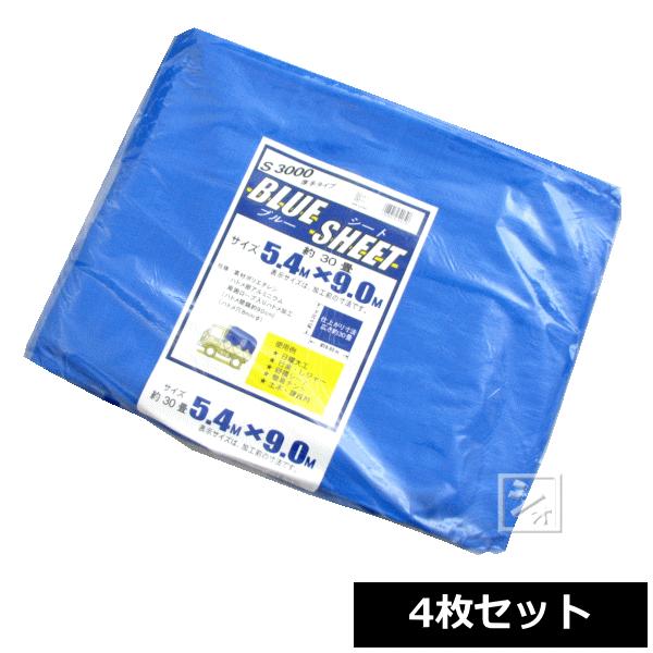 ブルーシート 厚手 #3000 5.4m×9.0m （4枚セット） : ねっとんや