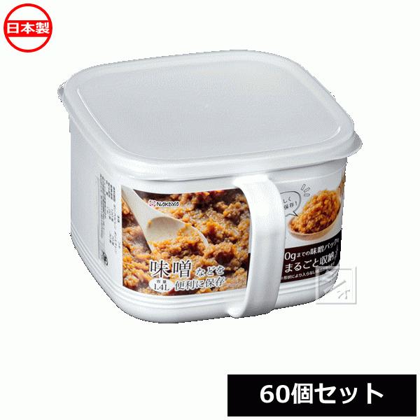 ナカヤ化学産業 K493 みそストッカー 1400 （60個セット） : ねっとん