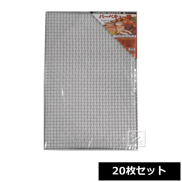永田金網製造 バーベキュー網 キャンピングロースター ジャンボ小 600×400mm （20枚セット） 永田金網製造 バーベキュー網 キャンピングロースター ジャンボ小 600