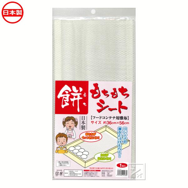 イシミズ もちもちシート フードコンテナ用敷布 1枚入 約36×56cm 食品