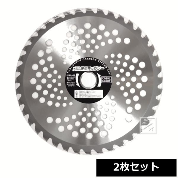 ハートフルジャパン 草刈用チップソー 外径255mm×40枚刃 2枚セット （パッケージなし） 刈払機用チップソー 軽量型