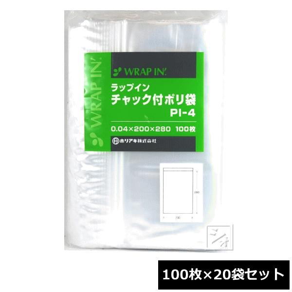 法人配送限定） ホリアキ ラップイン チャック付ポリ袋 PI-4 2000枚 幅