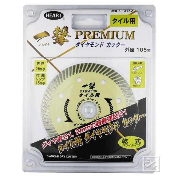 ハートフルジャパン ダイヤモンドカッター 一撃 プレミアム タイル用 乾式 5-0512 外径105mm×内径20mm 1枚入