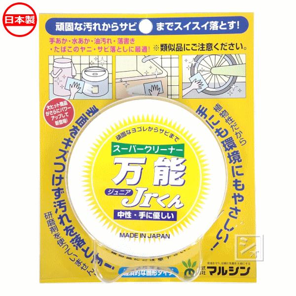 他サイト： マルシン スーパークリーナー 万能ジュニアくん 75g 住宅用合成洗剤 固形タイプ 植物性の商品画像