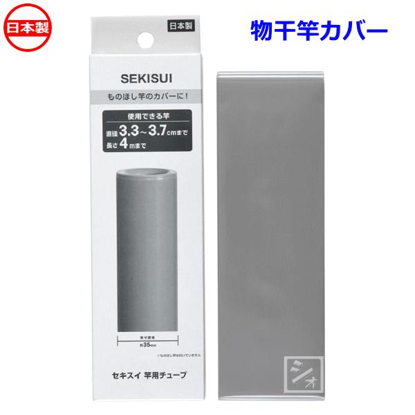 ものほし竿の補修用カバーに最適。ホーキの柄や支柱の腐食の抑制など、アイデア次第でご使用いただけます。円状、多角形の棒状の物に使用できます。■材質　PVC樹脂■製品サイズ　約61×4500×0.1mm■使用できる竿の直径　約3.3〜3.7cm...