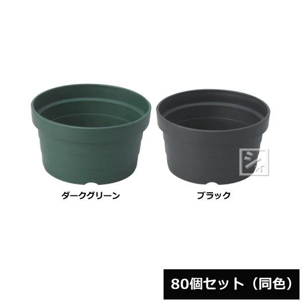法人配送限定） アイカ 植木鉢 丸鉢 22号型 80個セット 同色 花苗用