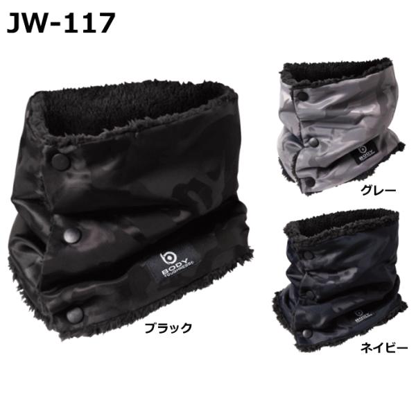 おたふく手袋 JW-117 BT防風ネックウォーマー 迷彩 ホックボタンタイプ