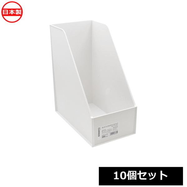 法人配送限定） 山田化学 Carreo ファイルスタンド A4ワイド ホワイト