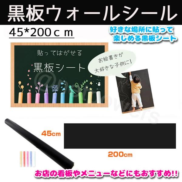 黒板ウォールシール 45 0cm ウォールステッカー はがせる ブラックボードシート 黒板シート Np Za 527 4kids Factory Yahoo 店 通販 Yahoo ショッピング