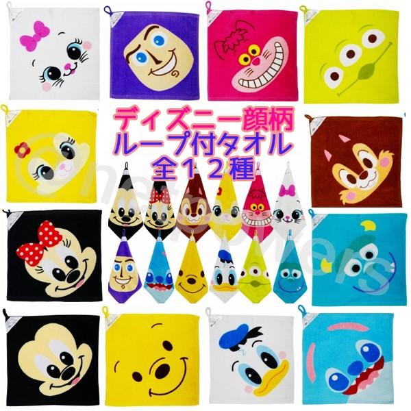 ディズニー 顔柄 ループ付タオル ６枚セット 全12種 ループタオル ミニタオル ハンドタオル ひも付 Np Za 536 6pmfs 4kids Factory Yahoo 店 通販 Yahoo ショッピング