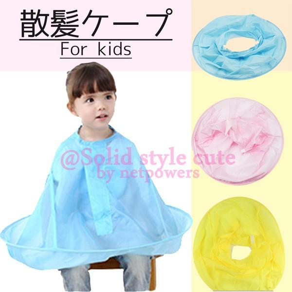 [関連]家庭用　ヘアーエプロン　ケープ　自宅　散髪　理容　美容　節約　カット　マントヘア用品　スタイリング　ヘアキャッチ　トレイ　セルフ