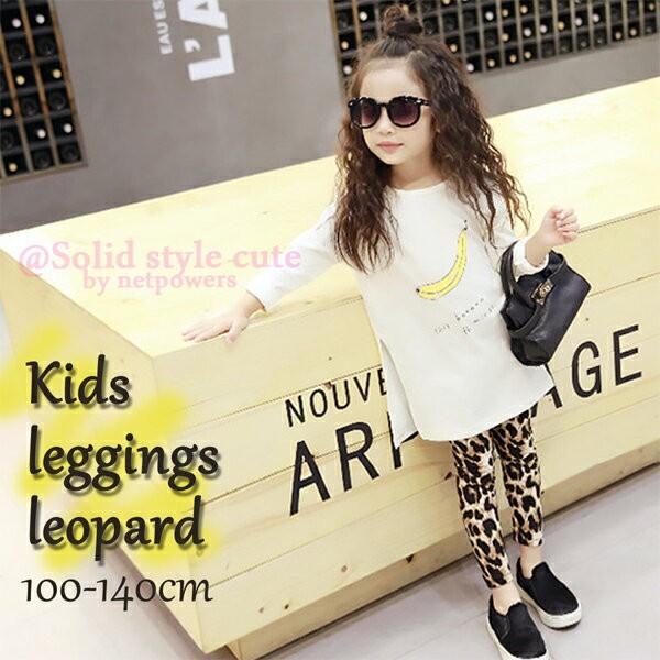 キッズ レギンス レオパード柄 100 110 1 130 140 Cm ヒョウ柄 スパッツ ダンス 衣装 ヒップホップ 韓国子供服 男の子 女の子 Ssc043mfs 4kids Factory Yahoo 店 通販 Yahoo ショッピング