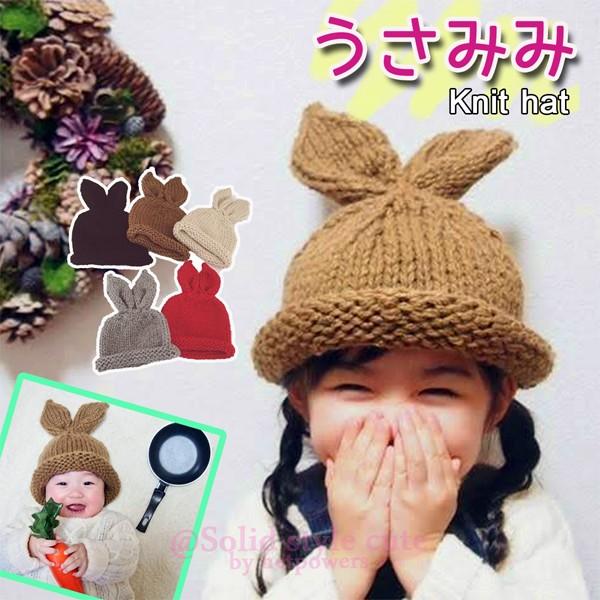 うさみみ ニット帽 全5色 うさ耳 ニットキャップ ふわもこ 子供 男女兼用 女の子 男の子 お洒落 可愛い 韓国子供服 Ssc049mfs 4kids Factory Yahoo 店 通販 Yahoo ショッピング