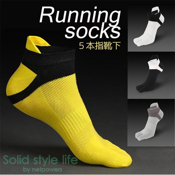 ランニングソックス 全４色 ランニング ジョギング トレイルラン 登山 トレッキング ハイキング バイク 自転車 アウトドア メンズ 男性用 靴下 Ssl009 4kids Factory Yahoo 店 通販 Yahoo ショッピング