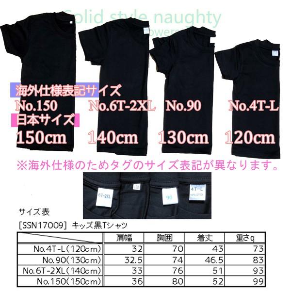 子供 Tシャツ キッズ 半袖 無地 黒 1 130 140 150 Cm ティーシャツ 男の子 女の子 キッズ ジュニア 運動会 ダンス イベント ｔシャツ Buyee Buyee 日本の通販商品 オークションの代理入札 代理購入