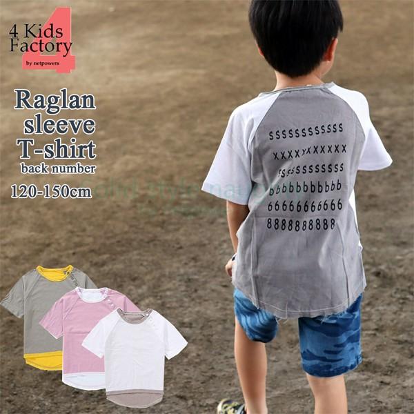 キッズ 半袖 Tシャツ バイカラー バックプリント ラグランスリーブ 120