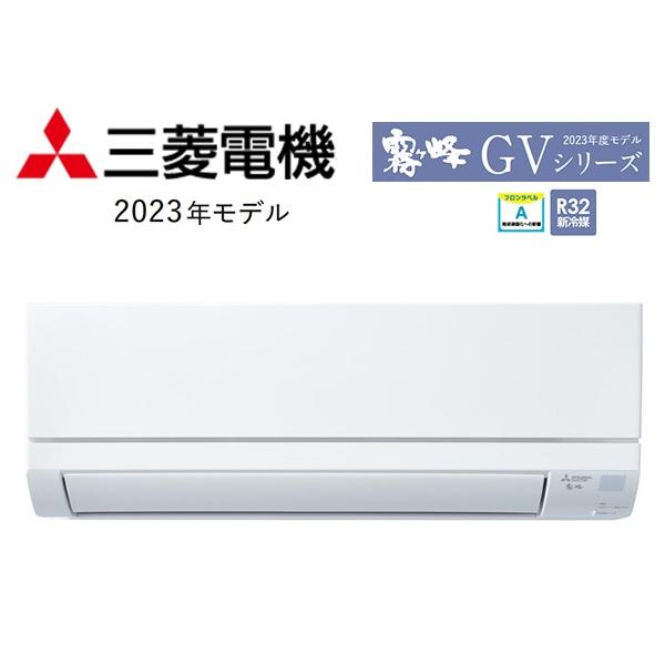 三菱電機 エアコン MSZ-GV2223-W 本体 霧ヶ峰 三菱 インバーターエアコン MSZ-GV2223 : スマイリーライフ
