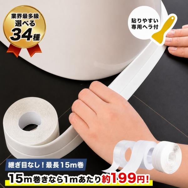 防水 防カビ 防汚 防油 隙間テープ 透明 白 折り目 防水テープ 防カビテープ PVC 洗面所 洗面台 お風呂 浴室 浴槽まわり キッチン 流し台 シンク 水回り トイレ