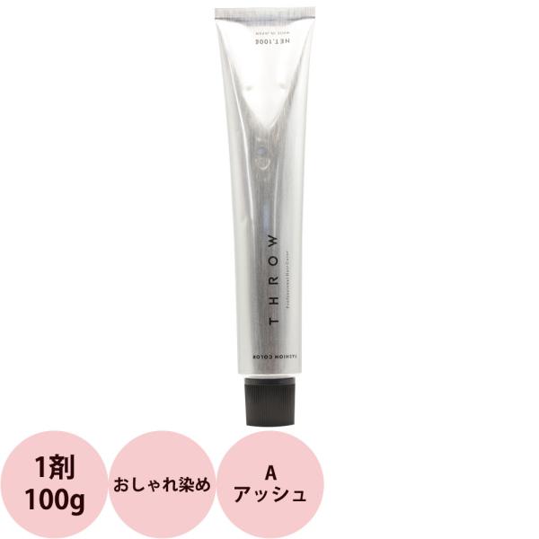 b-ex スロウ ファッションカラー 第1剤 A アッシュ 100g ビーエックス