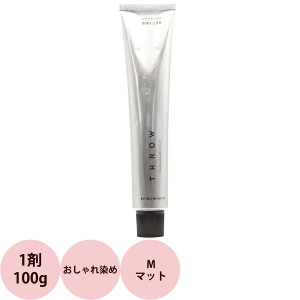b-ex スロウ ファッションカラー 第1剤 M マット 100g ビーエックス