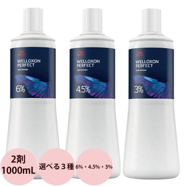 ウエラ ウエロキソン パーフェクトプラス  オキシ / 1000mL