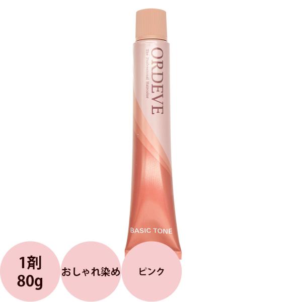 ミルボン オルディーブ ベーシックトーン 第1剤 ピンク / 80g