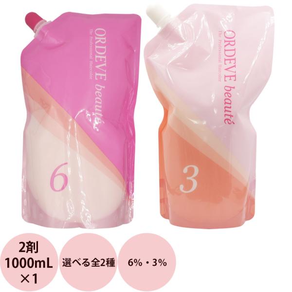 ミルボン オルディーブ ボーテ オキシダン 第2剤 / 1000mL