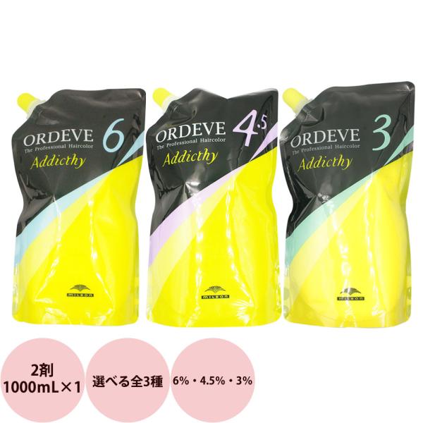 ミルボン オルディーブ アディクシー オキシダン 第2剤 / 1000mL