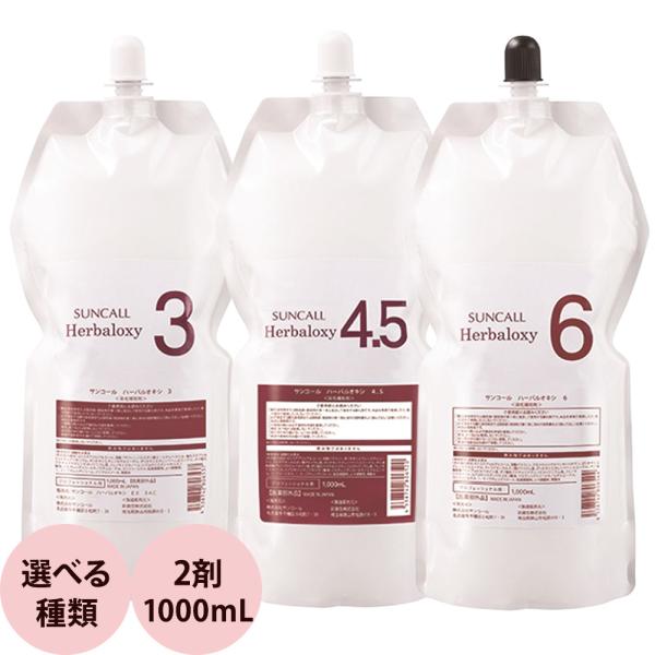 SUNCALL（サンコール） ハーバルオキシ クリームタイプ 第2剤 1000mL