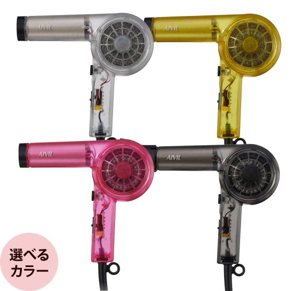 AIVIL（アイビル） スケルトンドライヤー SD-23E01 : プロ用ヘアコスメ