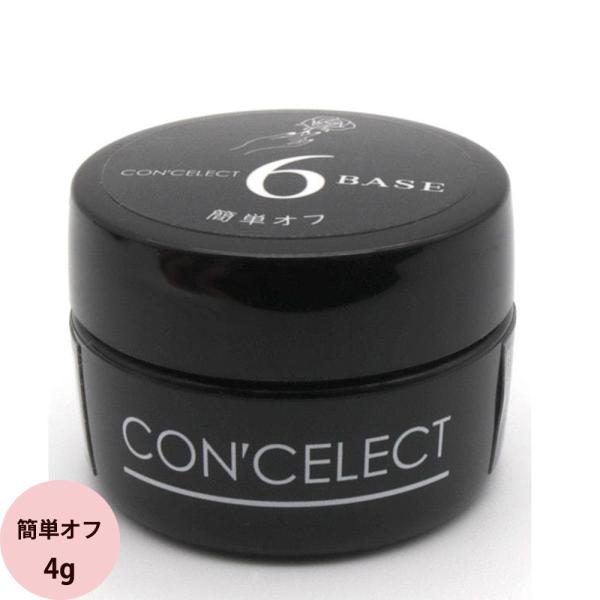 CON'CELECT コンセレクト ベースジェル 簡単オフ / 4g（定形外 対応）『オフ性』に特化したベースジェル！コンセレクトよりそれぞれの性能に特化したベースジェル７種類が登場！こちらはその中でもオフ性に特化した設計になっており、アセ...