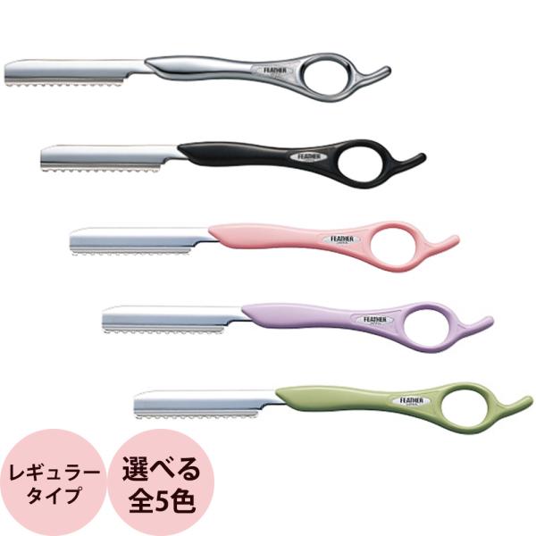 フェザー スタイリングレザー レギュラータイプ 全5色 : プロ用ヘア