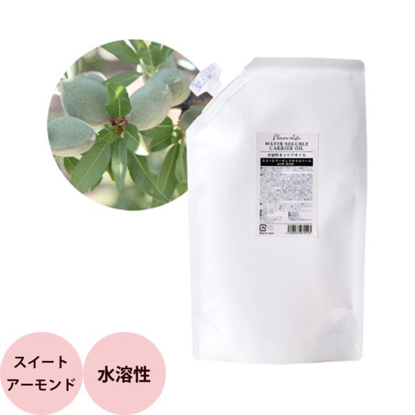 フレーバーライフ 水溶性キャリアオイル スイートアーモンドオイル