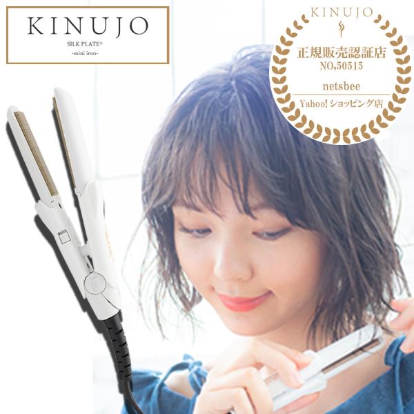 KINUJO SILK PLATE ミニアイロン 楽天市場】【公式】KINUJO 海外対応 ミニアイロン ドゥー MINI
