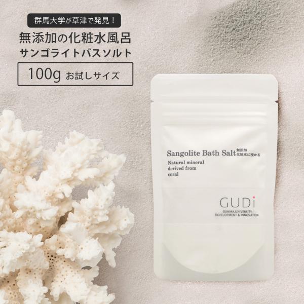GUDi グッドアイ サンゴライト バスソルト / 100g （メール便 対応）