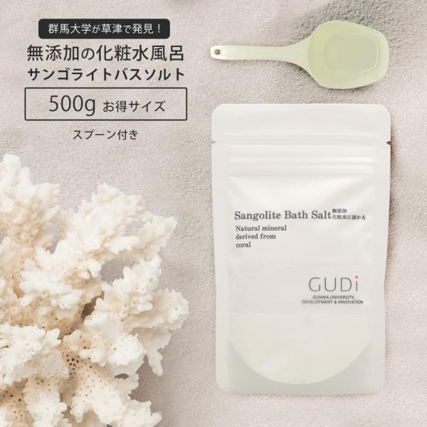 GUDi グッドアイ サンゴライト バスソルト / 500g（スプーン付き