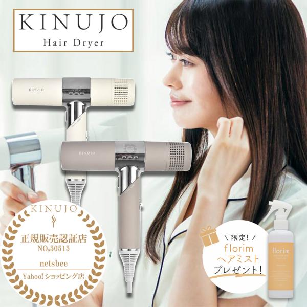 KINUJO ヘアドライヤー 絹女 きぬじょ 大風量 速乾 マイナス