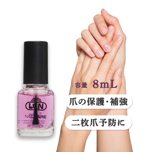 キューティクルオイル LCN エルシーエヌ アンティセプト 8mL ネイルオイル ネイルケア 爪 ハンドケア フットケア メール便 対応