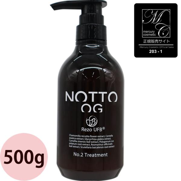 爆買い新作 NOTTO オーガニック トリートメント 詰替用×2袋 新品未開封