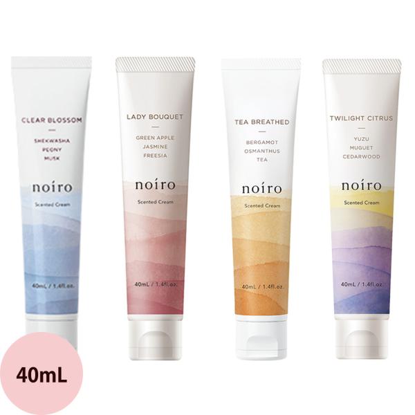 noiro（ノイロ） センティッドクリーム 全4種 40mL サロン専売品