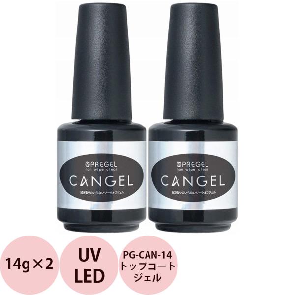 PRE GEL トップコート 2個セット プリジェル ノンワイプクリア キャンジェル 14g×2 トップコート ジェル