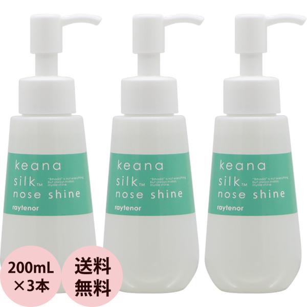 毛穴ケア 専用ローション 3本セット レイテノール keana silk nose